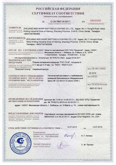 Натяжные потолки Крым